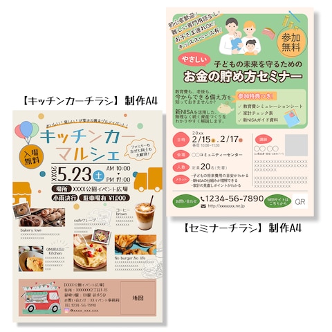 イベントチラシ制作