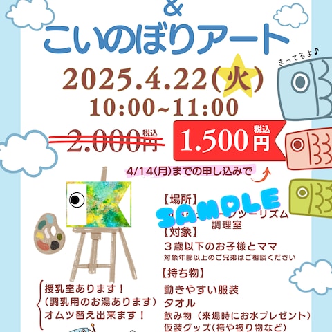ベビー向けヨガイベントのポスター作成
