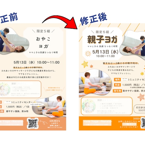 親子ヨガ教室の宣伝用ポスター作製
