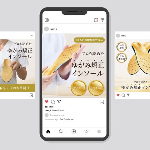 高級インソールのバナー（SNS用）