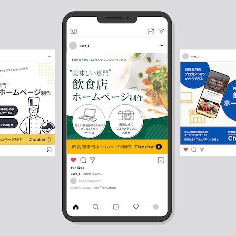 飲食店専門のホームページ制作会社のバナー（SNS用）
