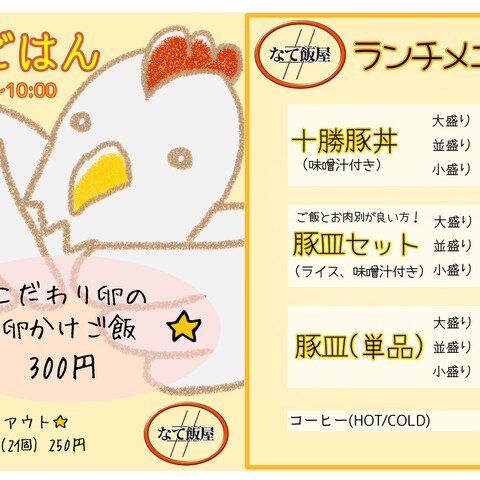 なて飯屋様メニュー表デザイン