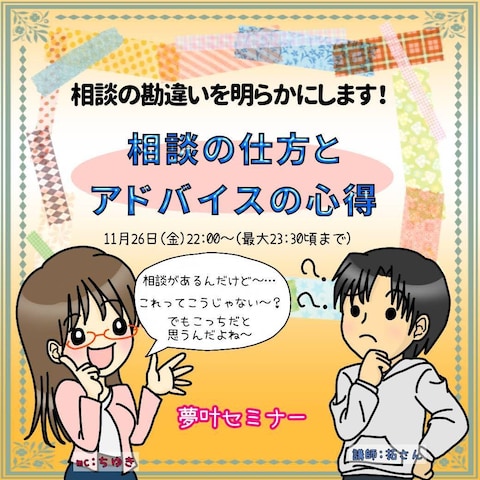 夢叶コミュニティ様セミナー用アイキャッチデザイン