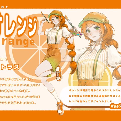 キャラクターデザイン立ち絵