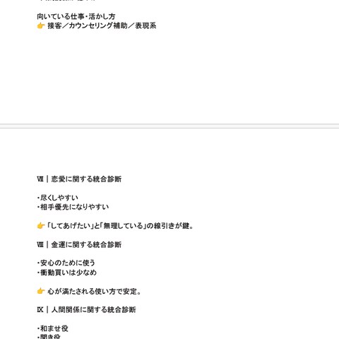 字相占いポートフォリオ【鈴木　花子】③