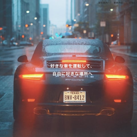 世界観を伝える自動車企業サイト