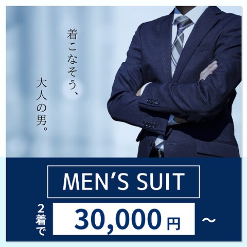 【広告バナー】紳士服オンラインショップ
