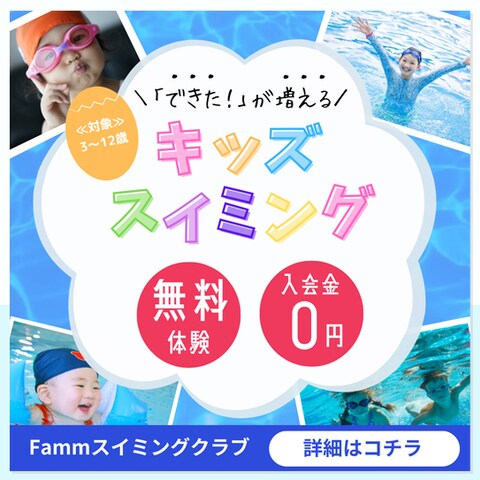 【広告バナー】キッズスイミングスクール（コンペ用）