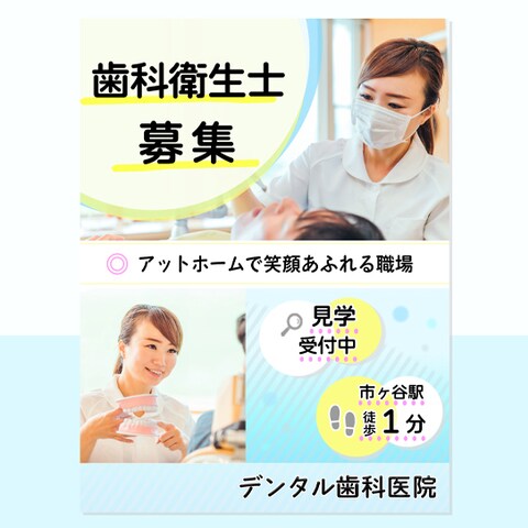 【FV】歯科衛生士求人ページ