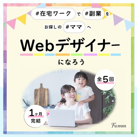 【バナー】Webデザイン講座募集に関するSNS広告バナー