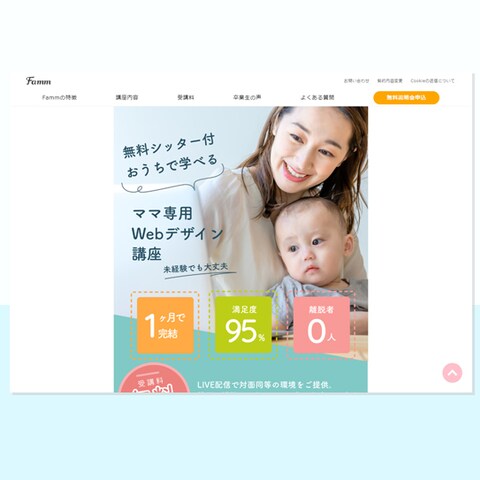 【LP】Webデザイナースクール紹介ページ