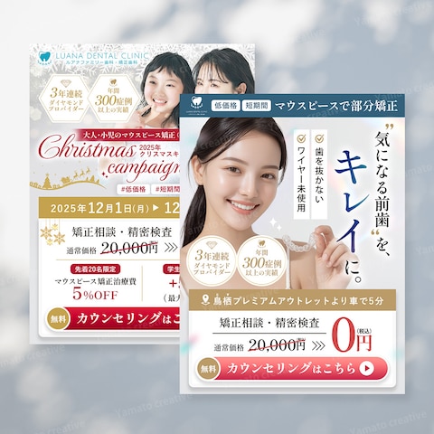 歯科医院Web広告バナー