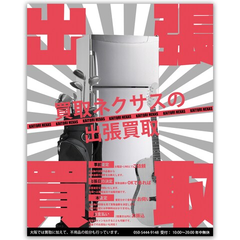 買取店用フライヤーデザイン