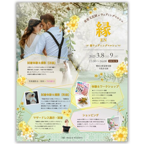 ウェディング会社様向けフライヤーデザイン