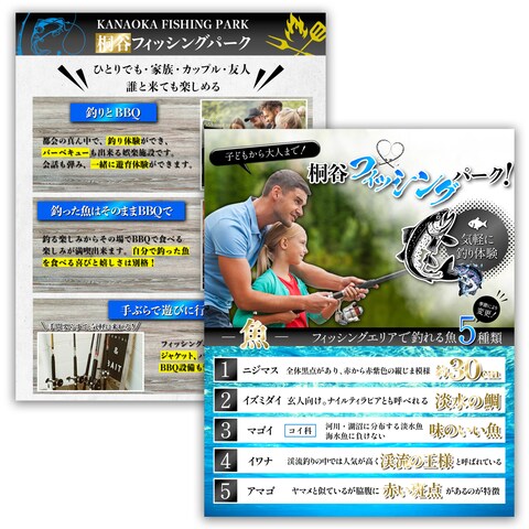 フィッシングパークチラシデザイン制作