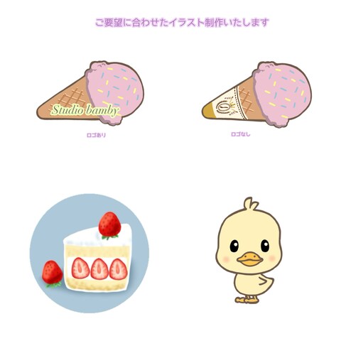 ご要望に合わせたイラスト作成いたします。