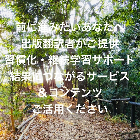 結果につながる「習慣化・継続学習」サポート