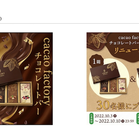 架空のチョコレートの商品のバナー