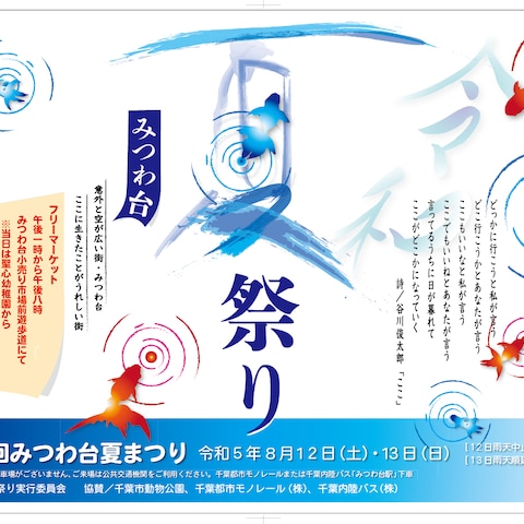 夏祭りのポスターデザイン