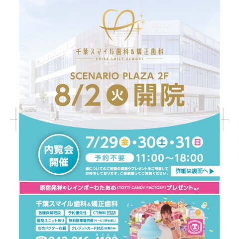 歯科医院ポスター