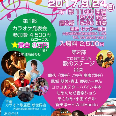 新世界歌祭り