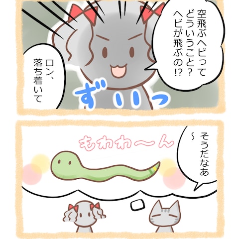 にょん吉みつけた!