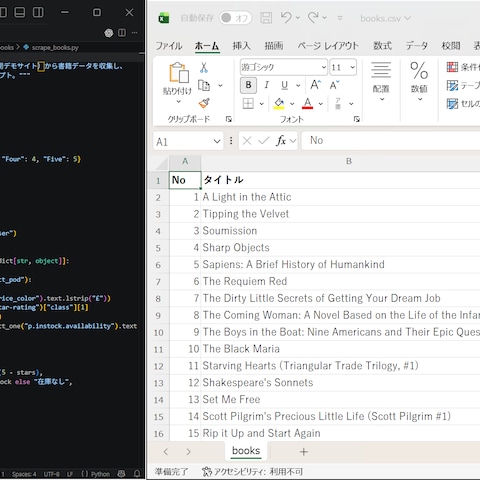 Webデータ収集→整形済みExcel/CSV変換ツール