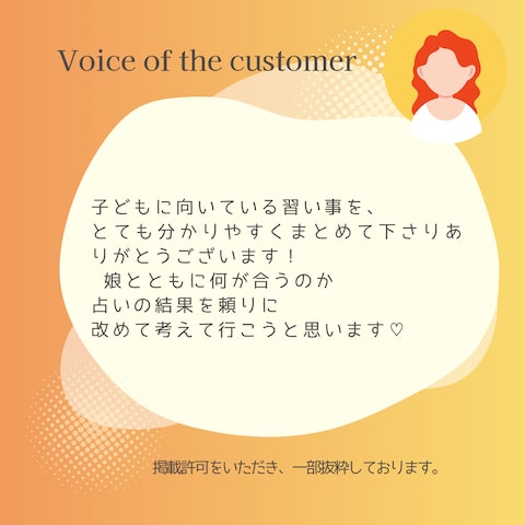 お子さまに向いている習い事占い