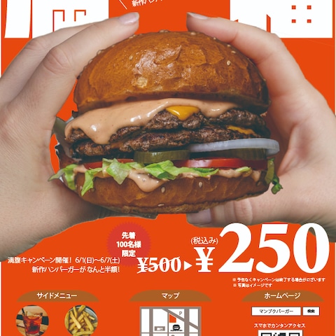 ハンバーガー店チラシ