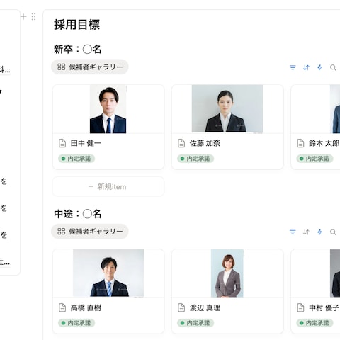 Notionテンプレート｜採用管理システム