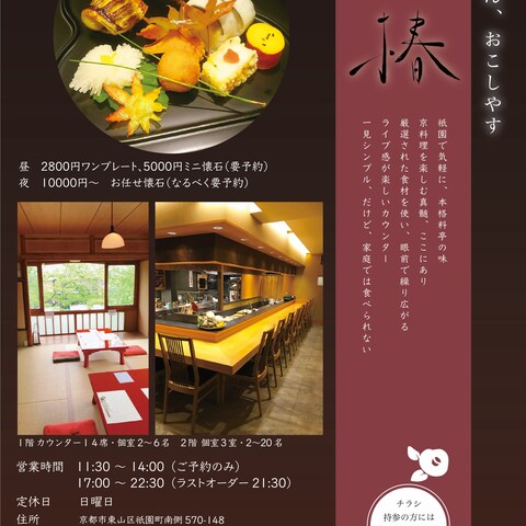 料理店　案内チラシ