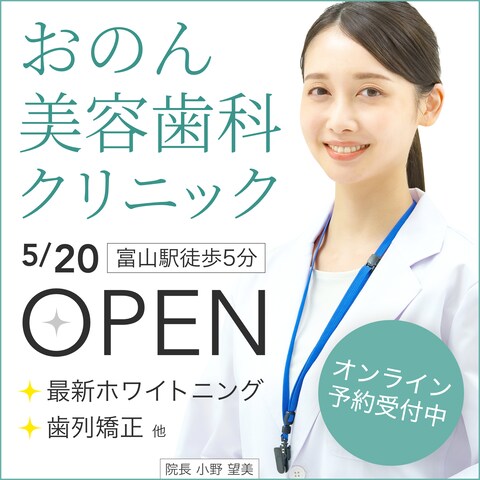 美容歯科クリニックオープン／バナー
