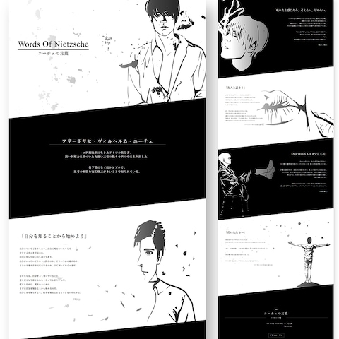 ニーチェの言葉 - 書籍LP(ランディングページ)制作