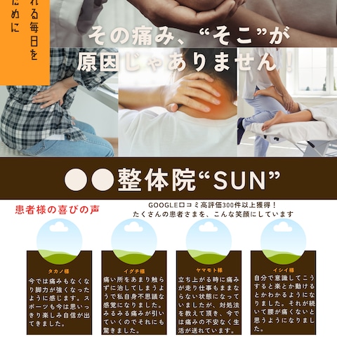整骨院様の集客用チラシ(表)