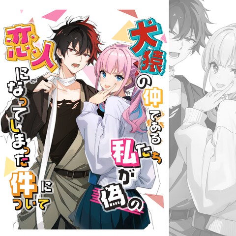 ラノベ表紙イラスト