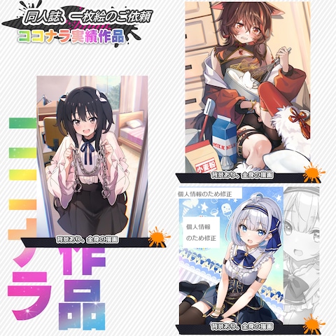 ゲーム・コミケ、配信などの一枚絵