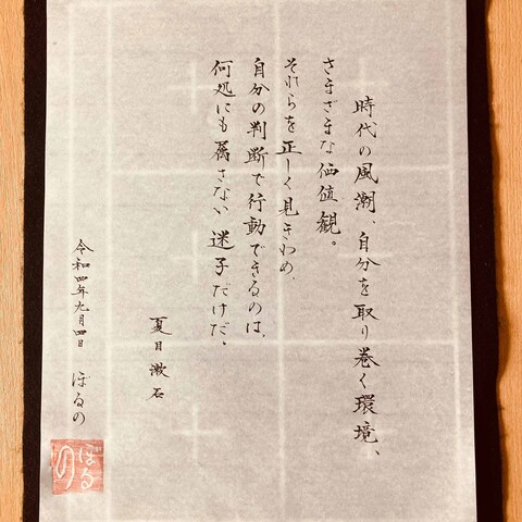 夏目漱石　名言