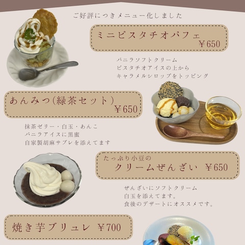 オススメデザートのメニュー作成