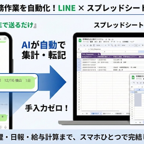 日報給与計算をLINEで自動化　月額0円！アプリ不要で即反映