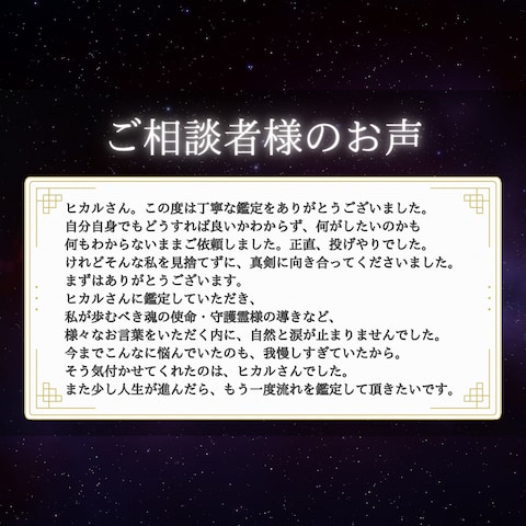ご相談者様のお声