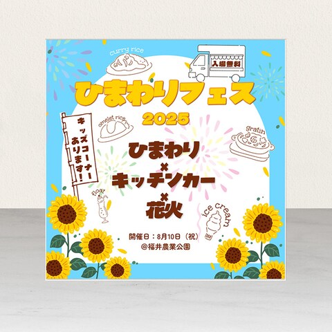 フェスのバナーデザイン