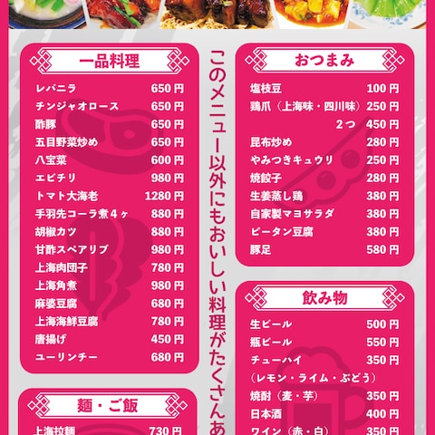 上海料理魔都の店頭用大判メニュー表