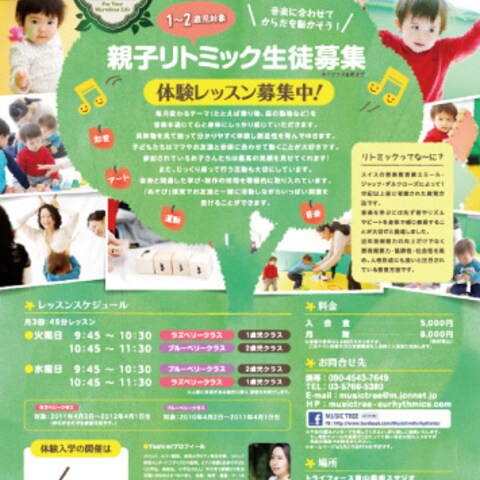 某リトミック教室様チラシ