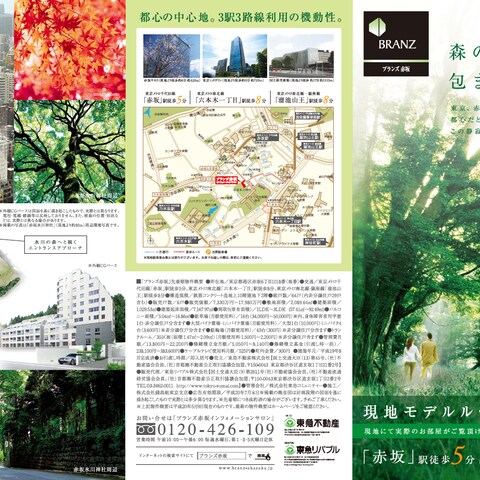 東急リバブル様リーフレット