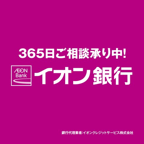 イオン銀行様看板