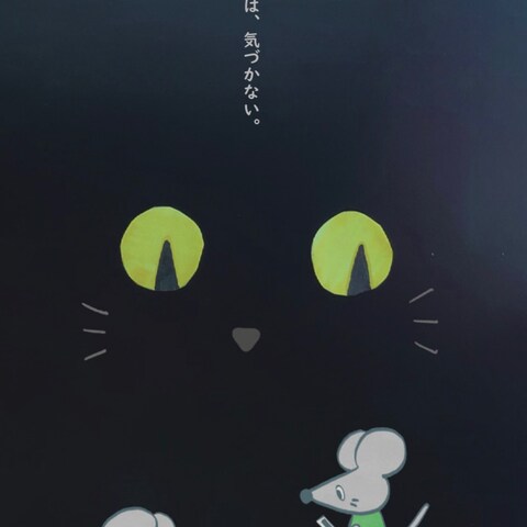 絵本風啓発ポスター
