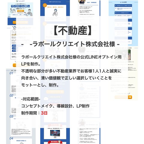 不動産会社の集客用LP