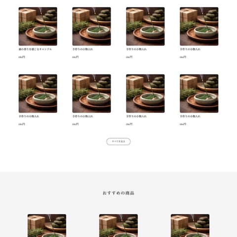お香会社サイト(デモ)