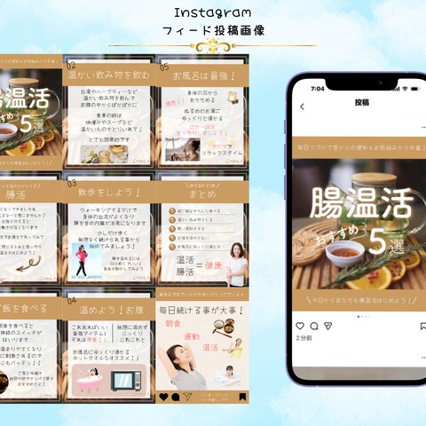 Instagramフィード投稿画像・温腸活