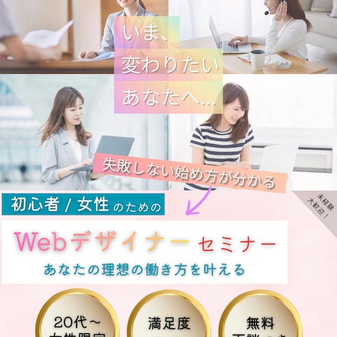 バナー画像・Webデザイナー